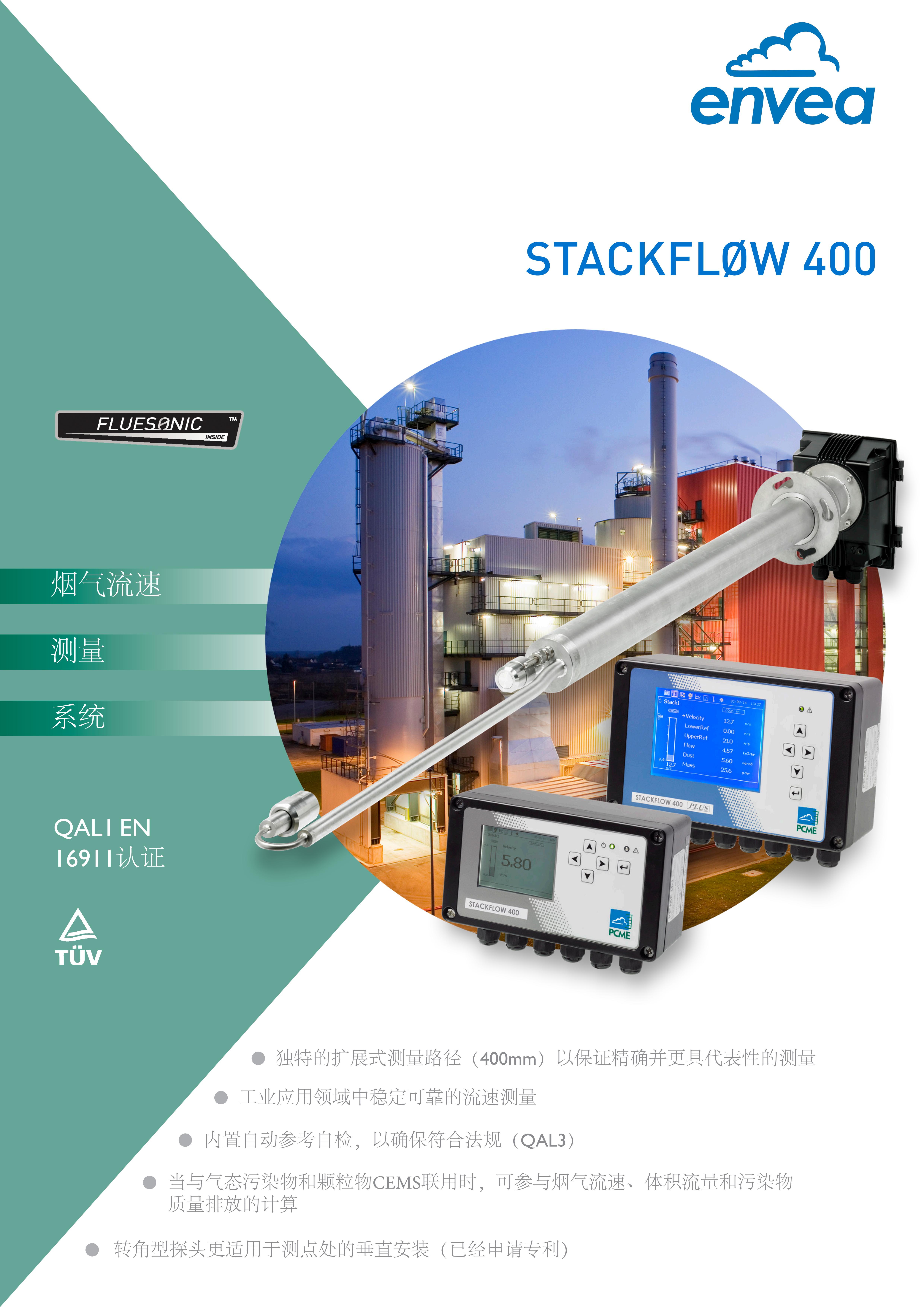 STACKFLOW 400超声波流量计_00.jpg