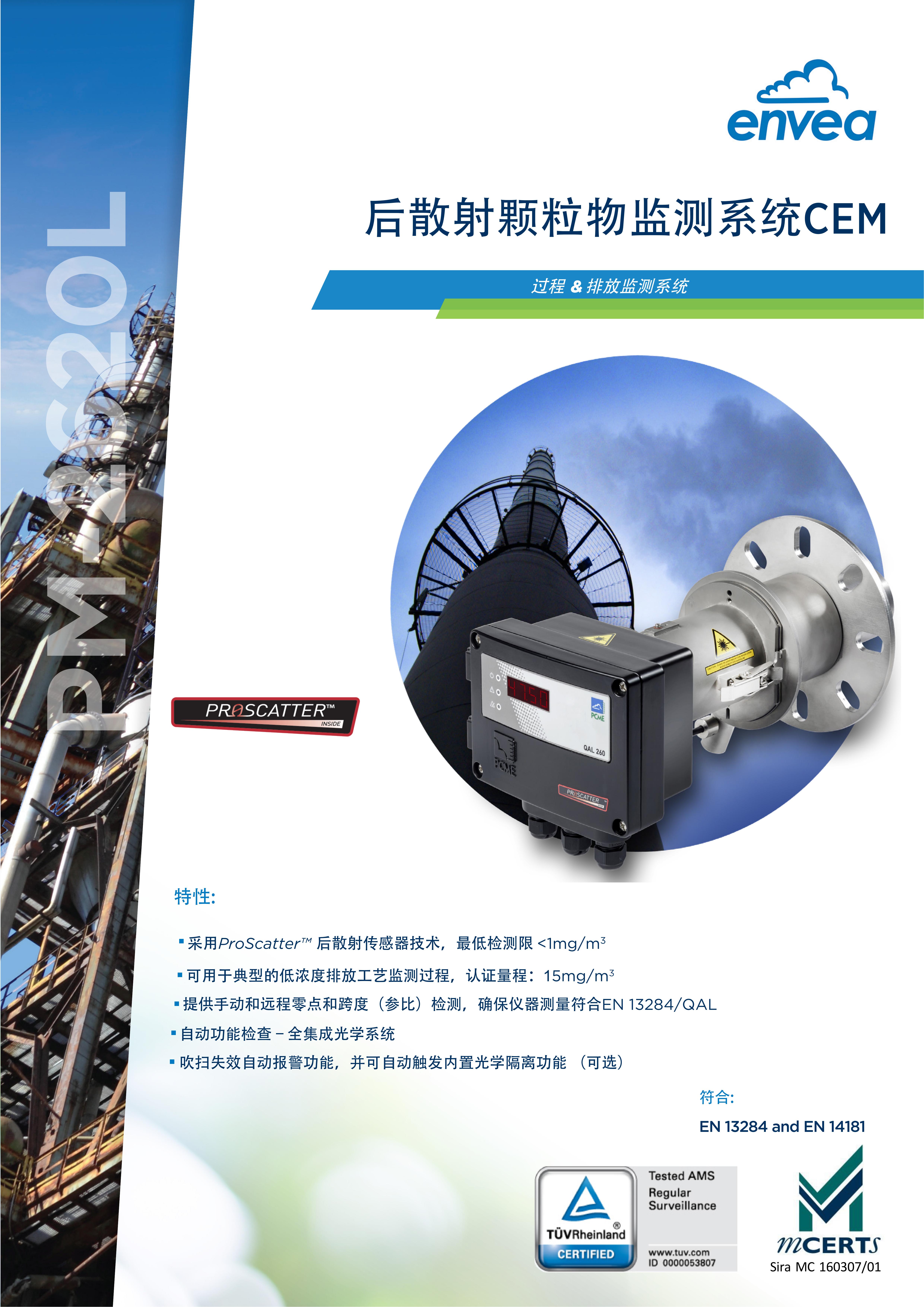 PM-2620L后散射颗粒物监测系统CEM_00.jpg